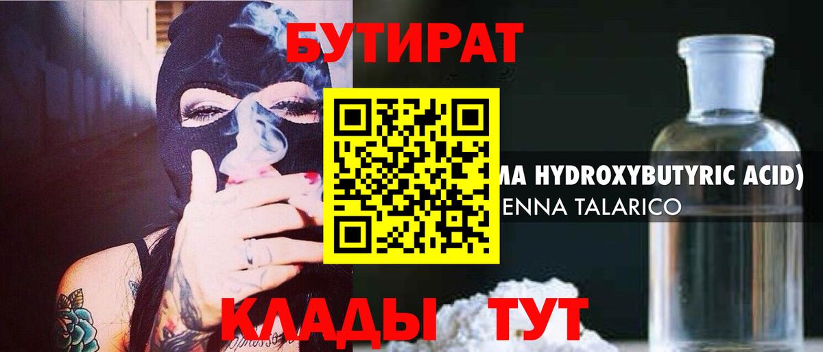 Бузулук  БУТИРАТ жидкий экстази  Вход с VPN 