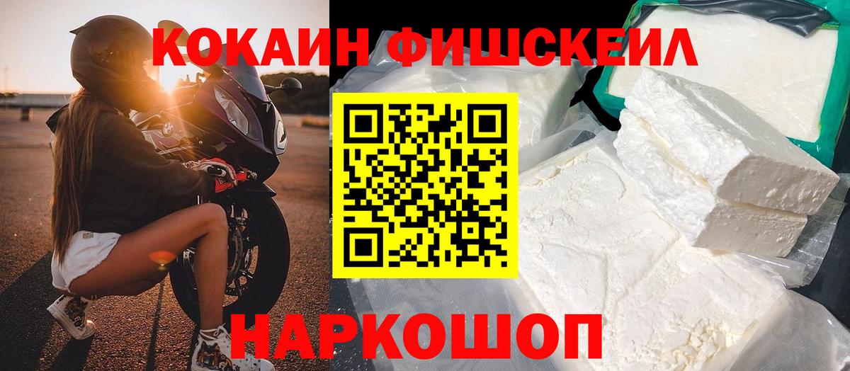 КОКАИН Fish Scale  COCAIN  Бузулук  Вход с VPN  Кокаин 98% 