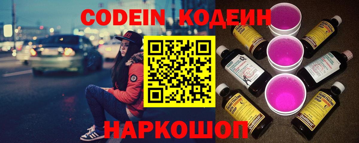 Codein Purple Drank Бузулук