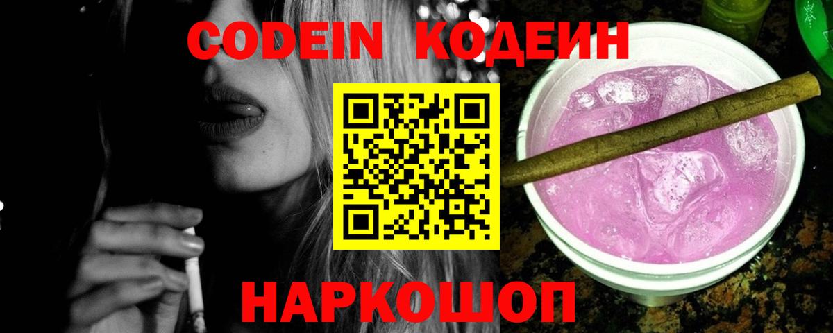 Кодеиновый сироп Lean Purple Drank  Вход с VPN  Кодеин Purple Drank  Бузулук 